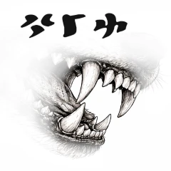 𐰔𐰃𐰍 (azıg)